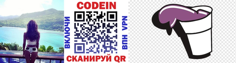 дарнет шоп  Зуевка  Codein Purple Drank 